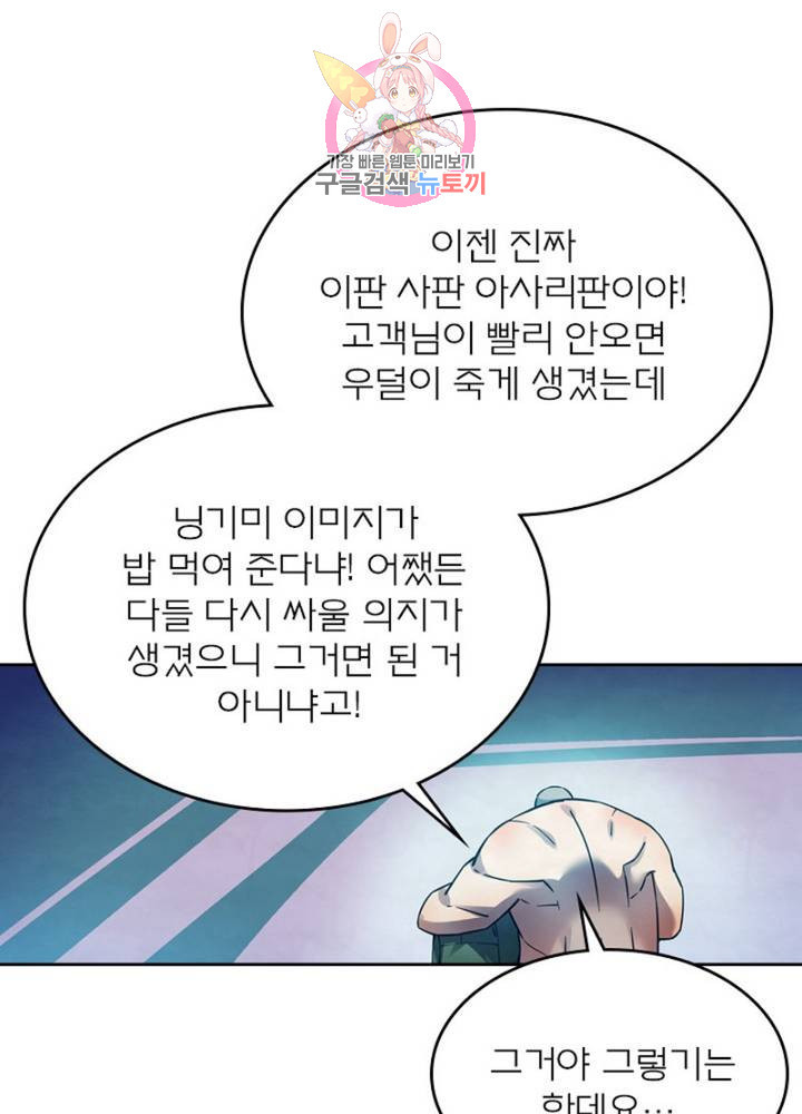 블러디 발렌타인: 인류종말  304화 299화 - 웹툰 이미지 50