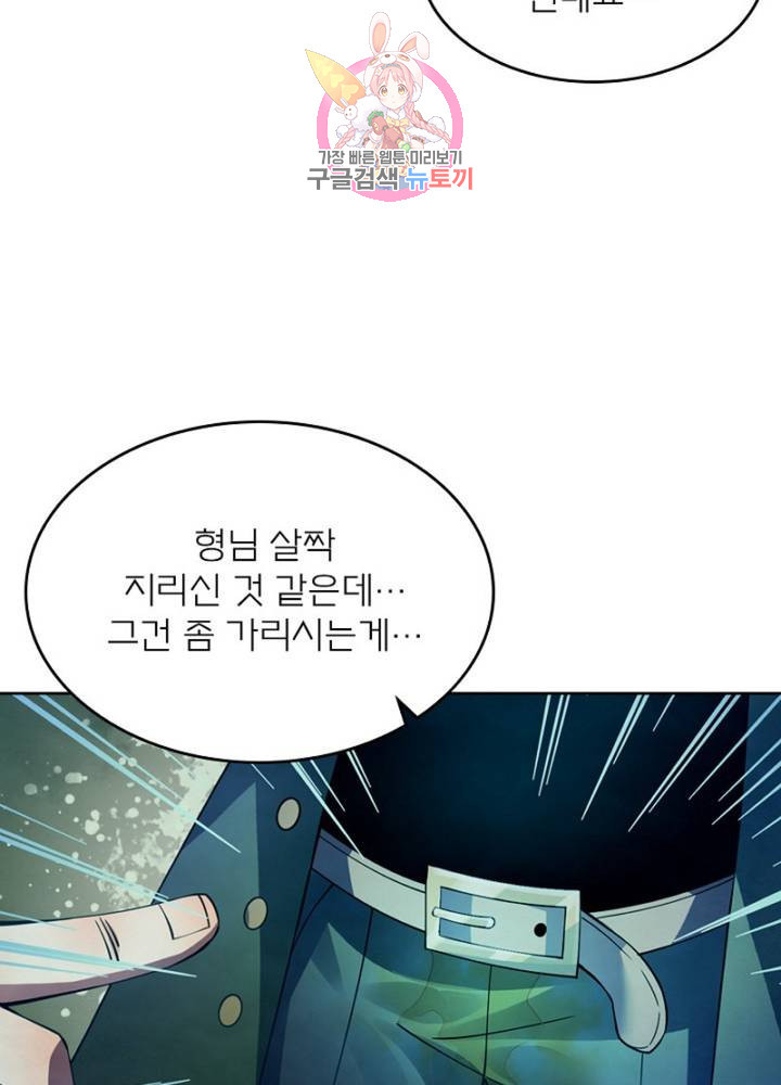 블러디 발렌타인: 인류종말  304화 299화 - 웹툰 이미지 51