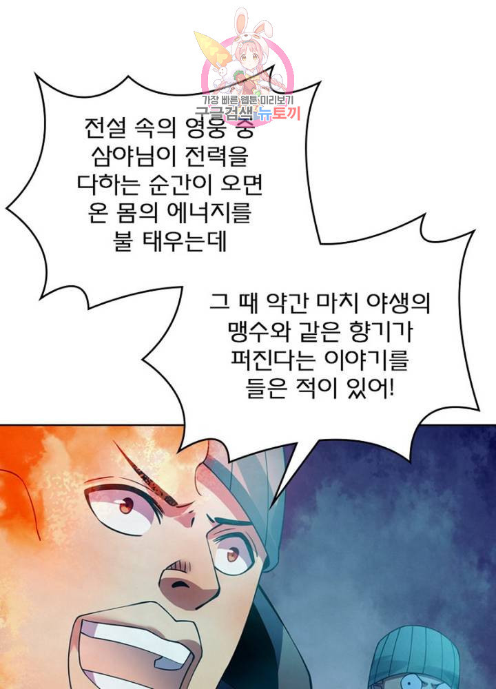 블러디 발렌타인: 인류종말  304화 299화 - 웹툰 이미지 55