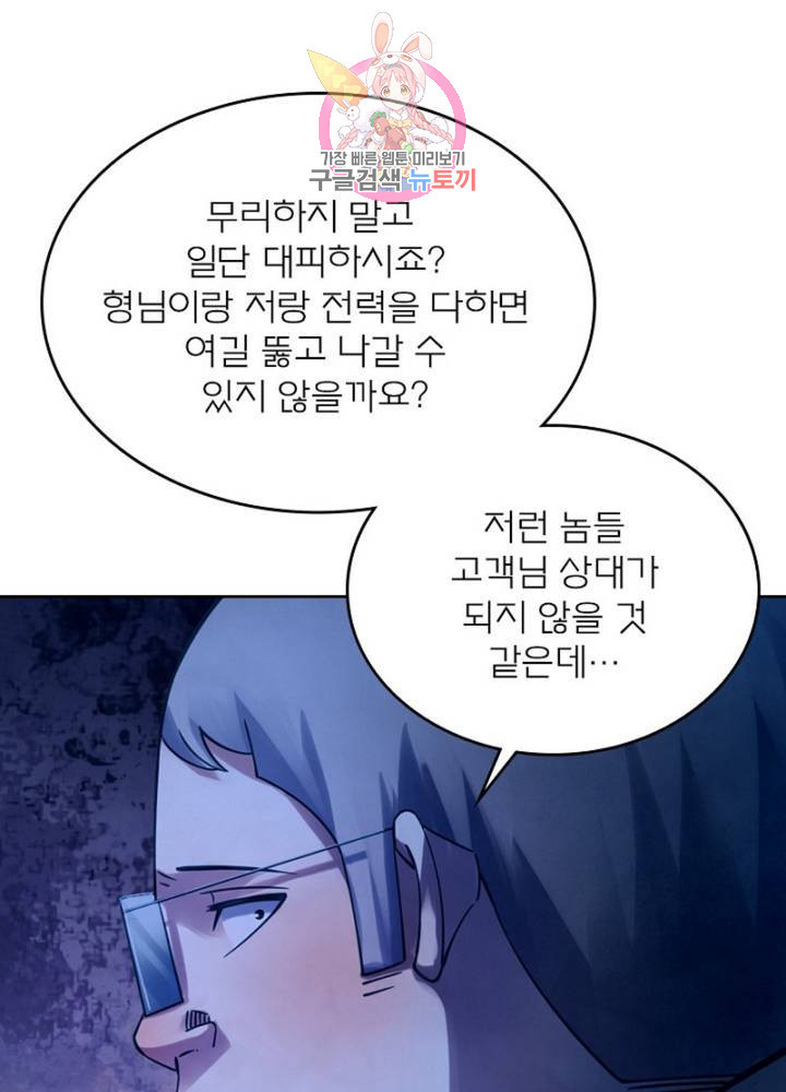 블러디 발렌타인: 인류종말  304화 299화 - 웹툰 이미지 60