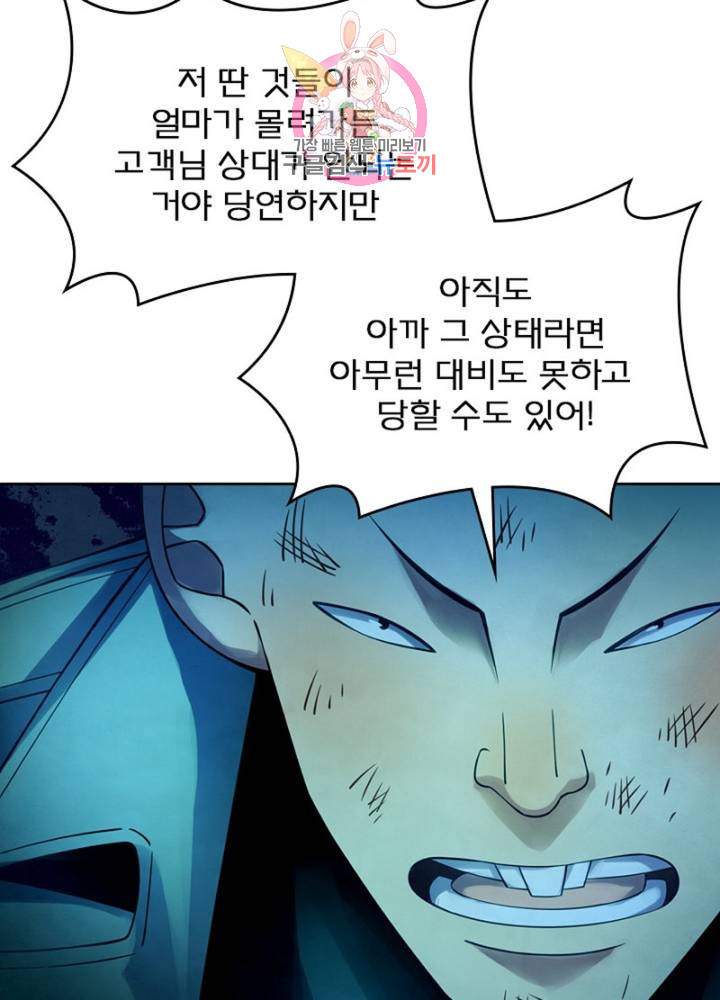 블러디 발렌타인: 인류종말  304화 299화 - 웹툰 이미지 62