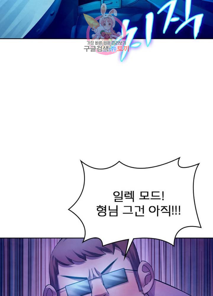 블러디 발렌타인: 인류종말  304화 299화 - 웹툰 이미지 65