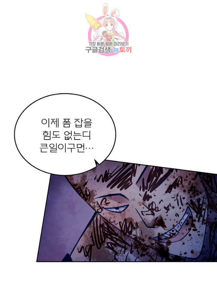 블러디 발렌타인: 인류종말  304화 299화 - 웹툰 이미지 79