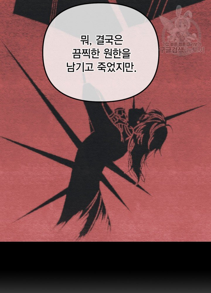 쓰레기장 속 황녀님 43화 시즌1 마지막화 - 웹툰 이미지 32