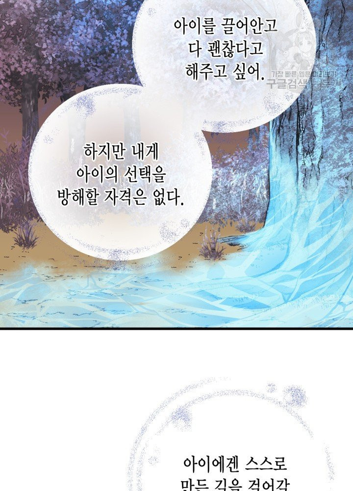 쓰레기장 속 황녀님 43화 시즌1 마지막화 - 웹툰 이미지 68