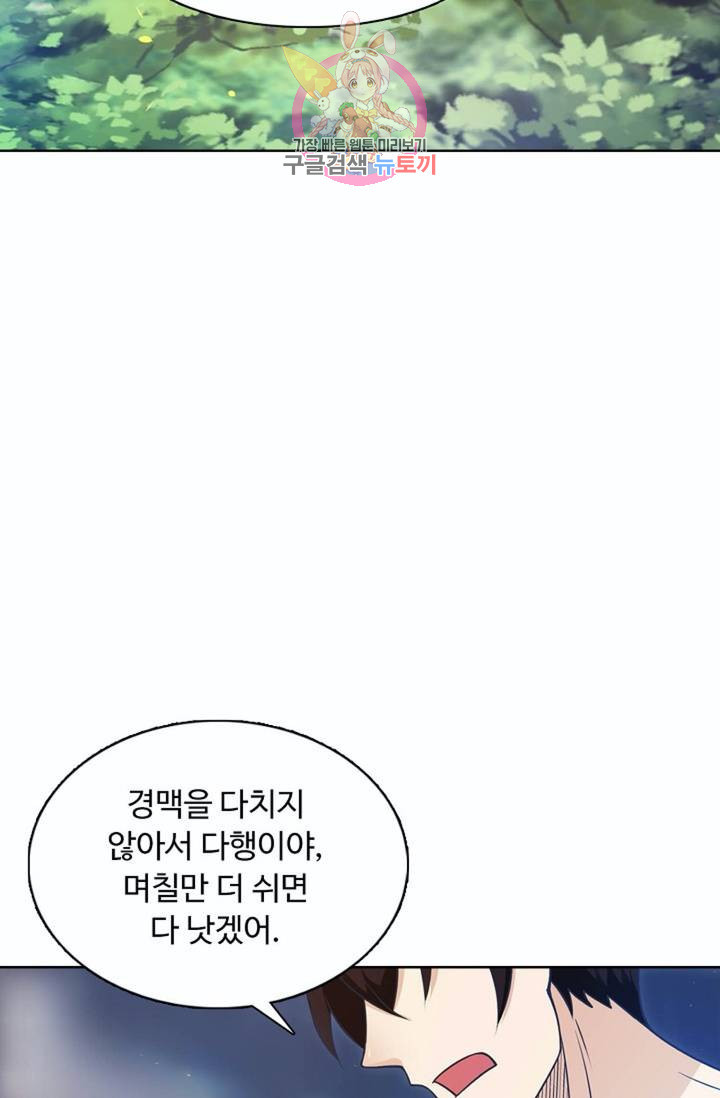 회귀하여 최강신왕으로  79화 - 웹툰 이미지 4