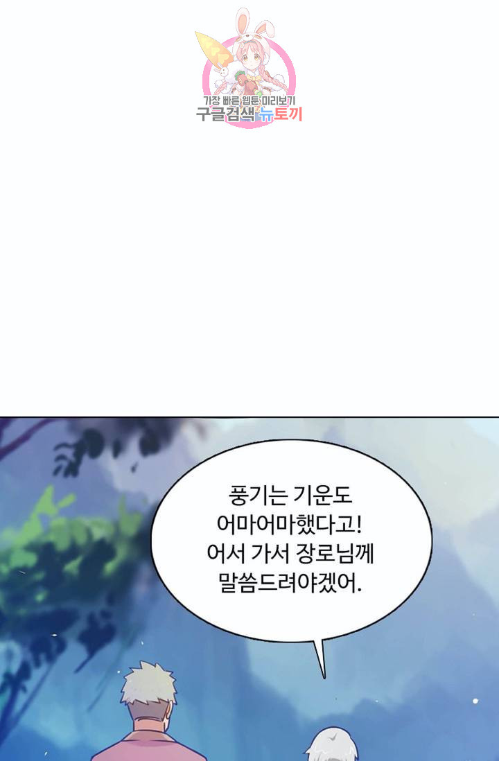 회귀하여 최강신왕으로  79화 - 웹툰 이미지 22