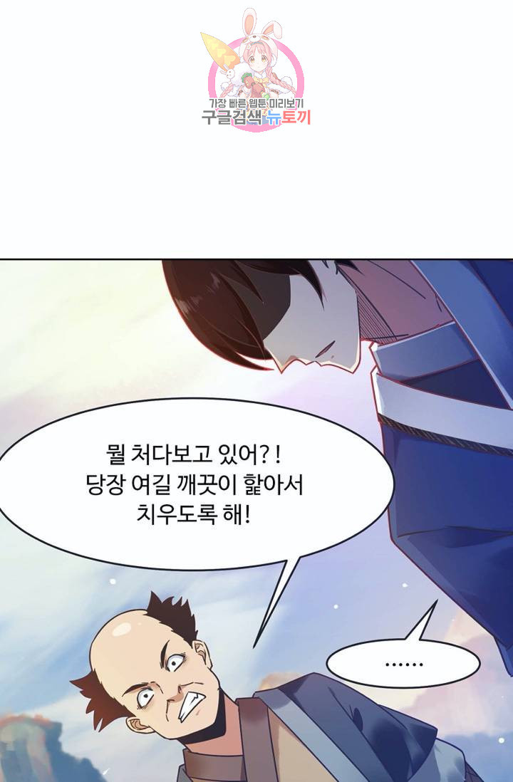 회귀하여 최강신왕으로  79화 - 웹툰 이미지 35