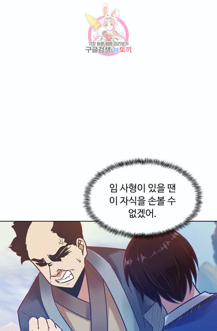 회귀하여 최강신왕으로  79화 - 웹툰 이미지 69