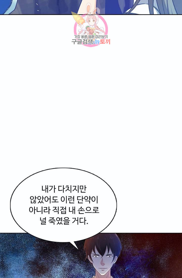 회귀하여 최강신왕으로  80화 - 웹툰 이미지 49