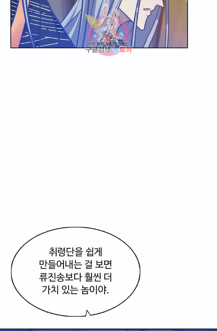 회귀하여 최강신왕으로  81화 - 웹툰 이미지 72