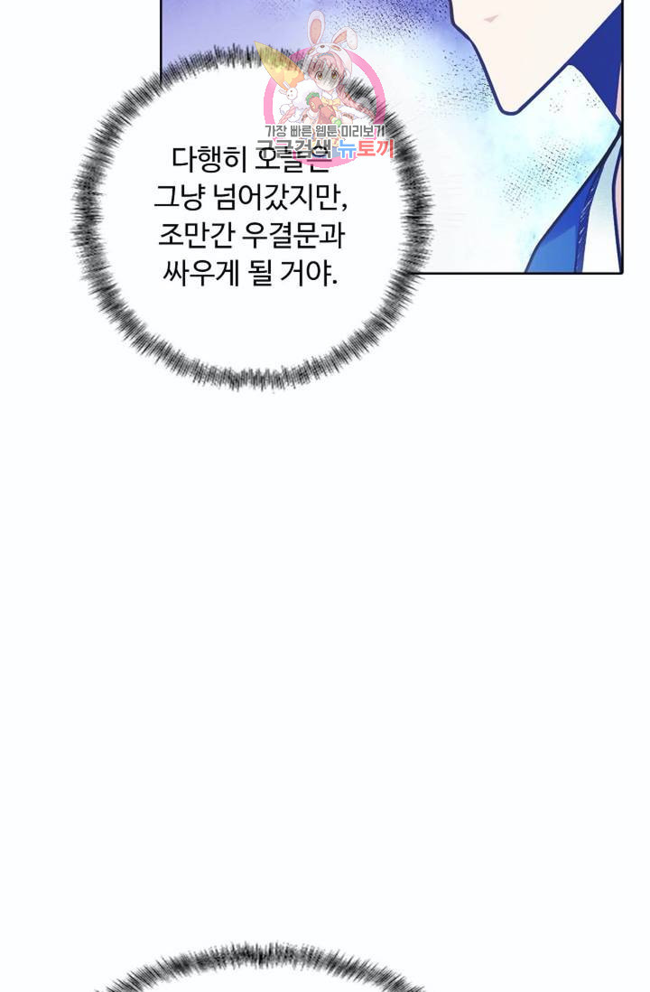 회귀하여 최강신왕으로  82화 - 웹툰 이미지 61