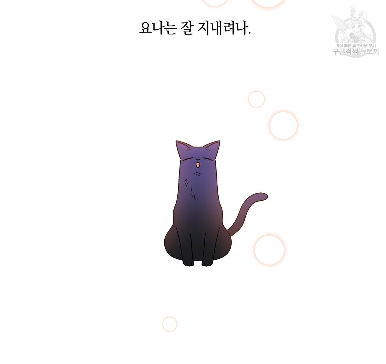 일레나 에보이 관찰일지 17화 - 웹툰 이미지 46