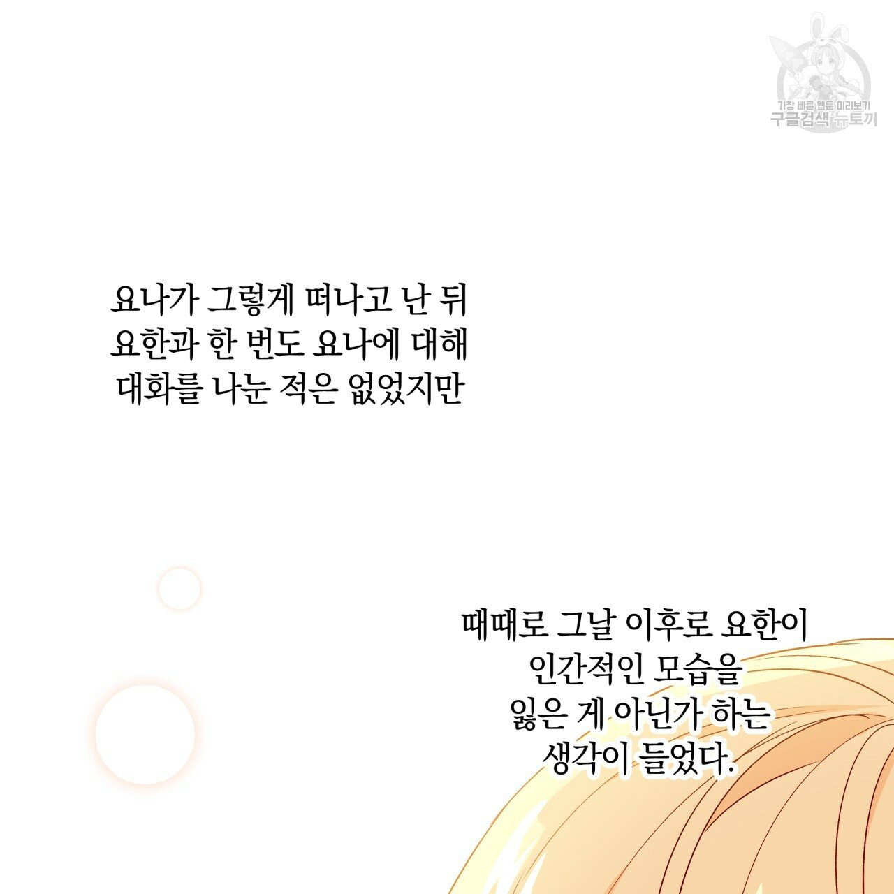 일레나 에보이 관찰일지 17화 - 웹툰 이미지 47