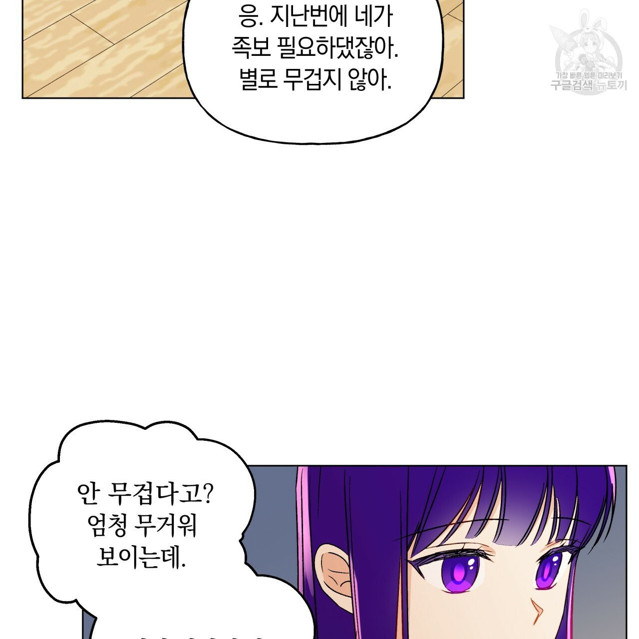 일레나 에보이 관찰일지 17화 - 웹툰 이미지 60