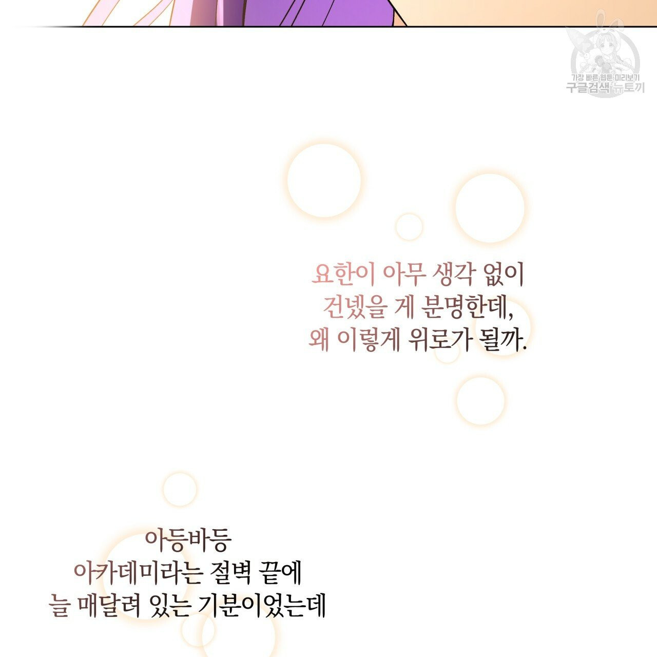 일레나 에보이 관찰일지 17화 - 웹툰 이미지 71