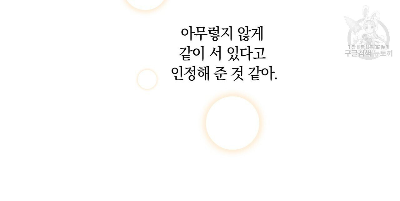 일레나 에보이 관찰일지 17화 - 웹툰 이미지 72