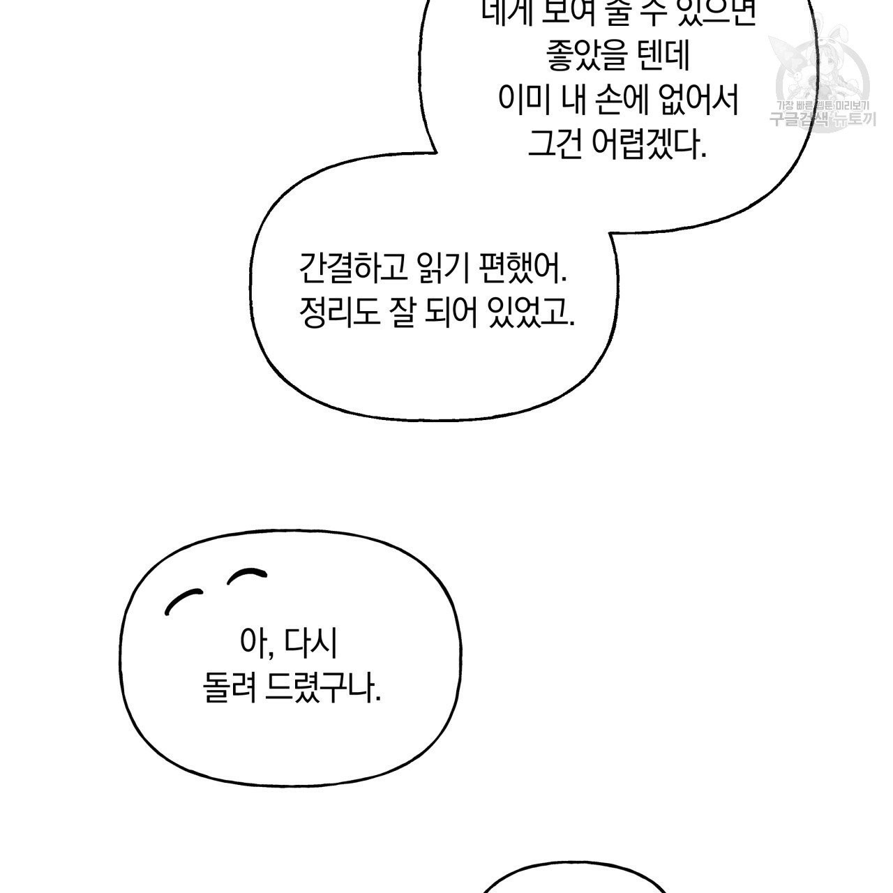 일레나 에보이 관찰일지 17화 - 웹툰 이미지 76