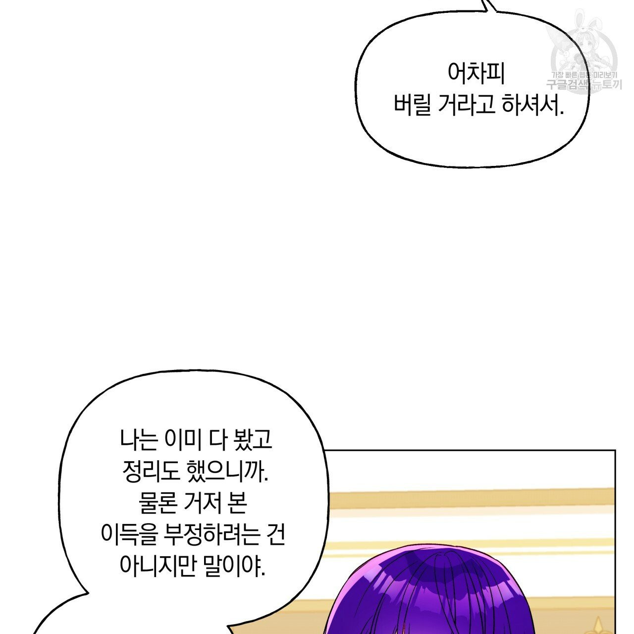 일레나 에보이 관찰일지 17화 - 웹툰 이미지 78