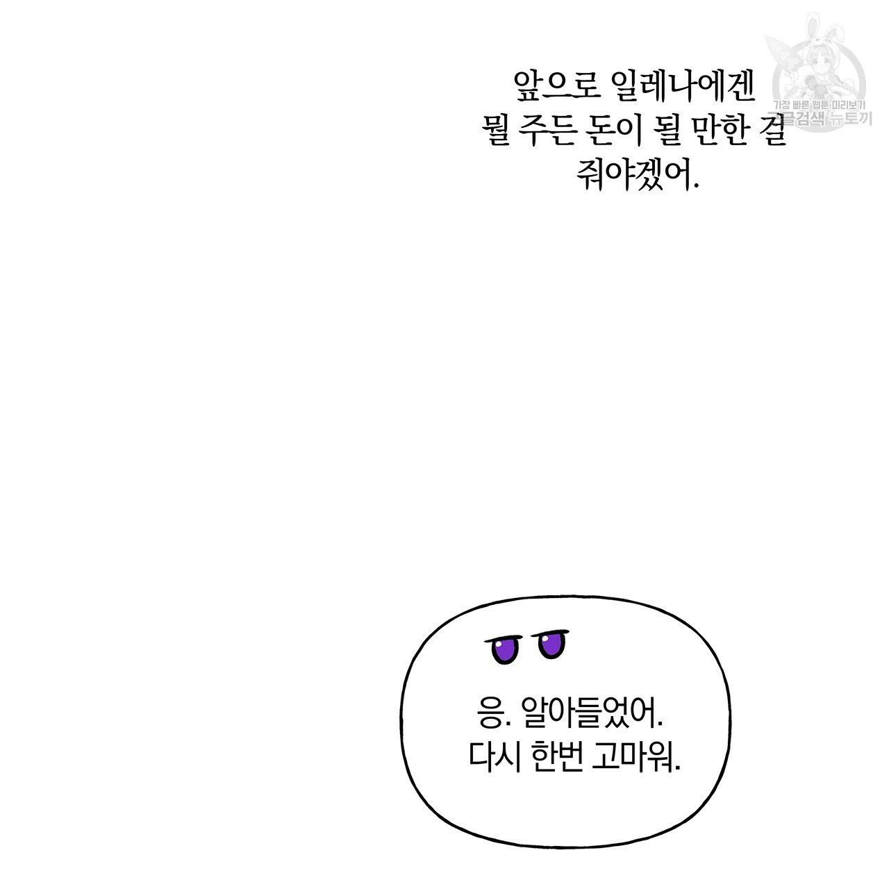 일레나 에보이 관찰일지 17화 - 웹툰 이미지 87