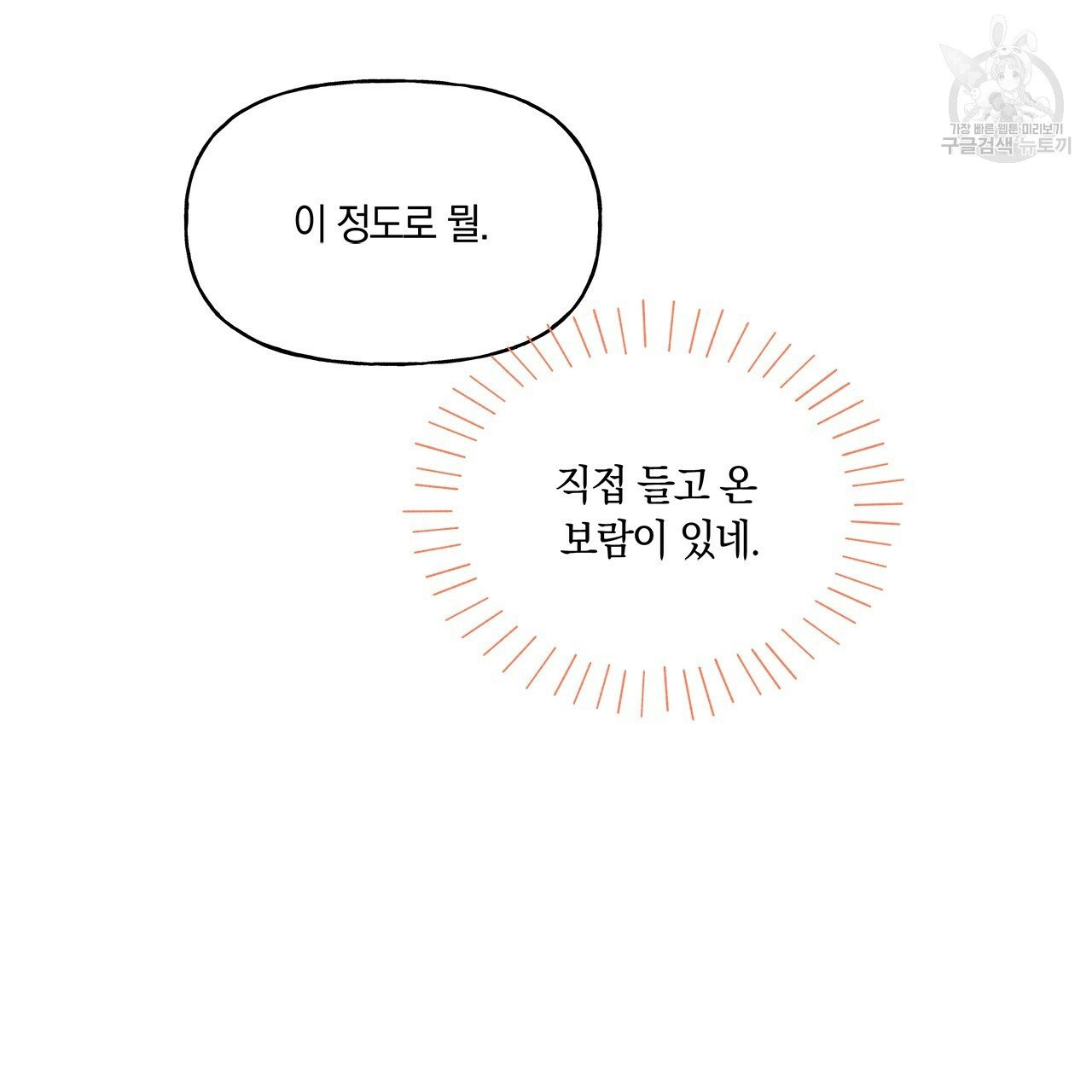 일레나 에보이 관찰일지 17화 - 웹툰 이미지 88