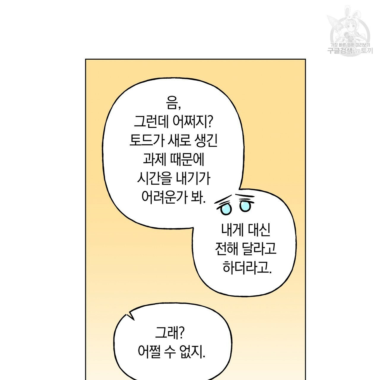 일레나 에보이 관찰일지 17화 - 웹툰 이미지 94