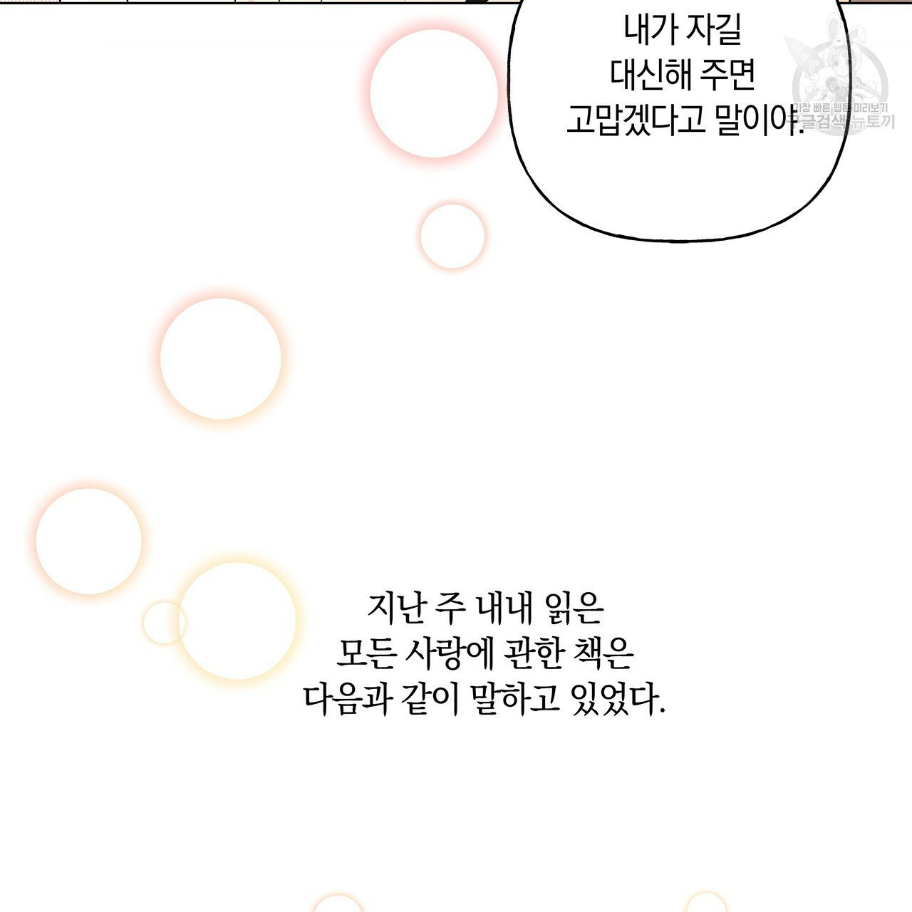 일레나 에보이 관찰일지 17화 - 웹툰 이미지 97