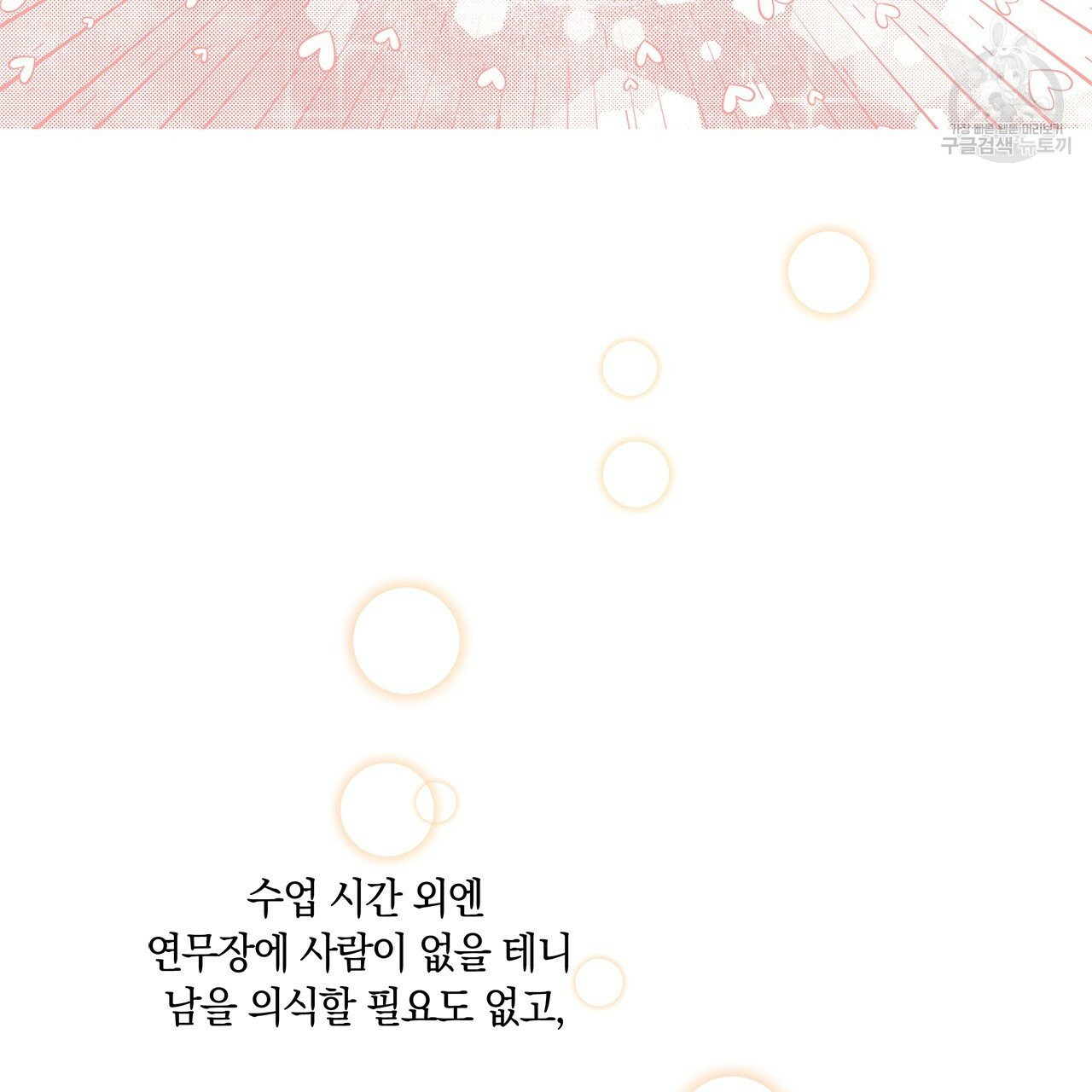 일레나 에보이 관찰일지 17화 - 웹툰 이미지 99