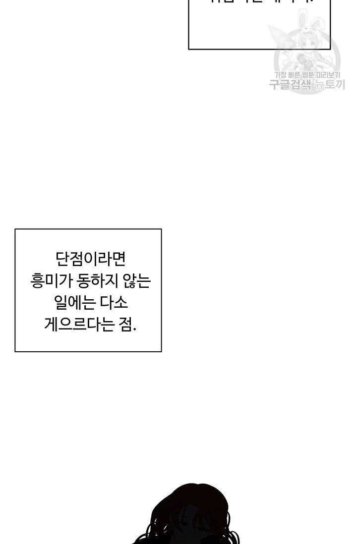 나 혼자 소설 속 망나니 40화 - 웹툰 이미지 14