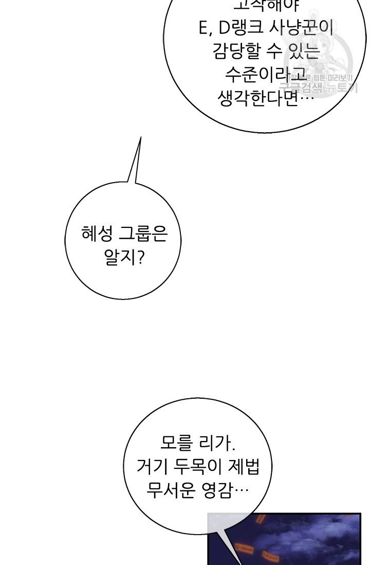 나 혼자 소설 속 망나니 40화 - 웹툰 이미지 27