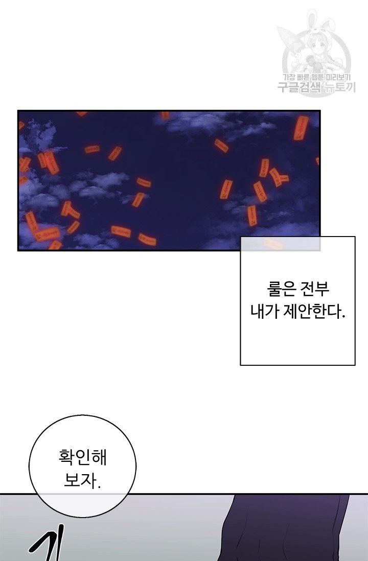 나 혼자 소설 속 망나니 40화 - 웹툰 이미지 37