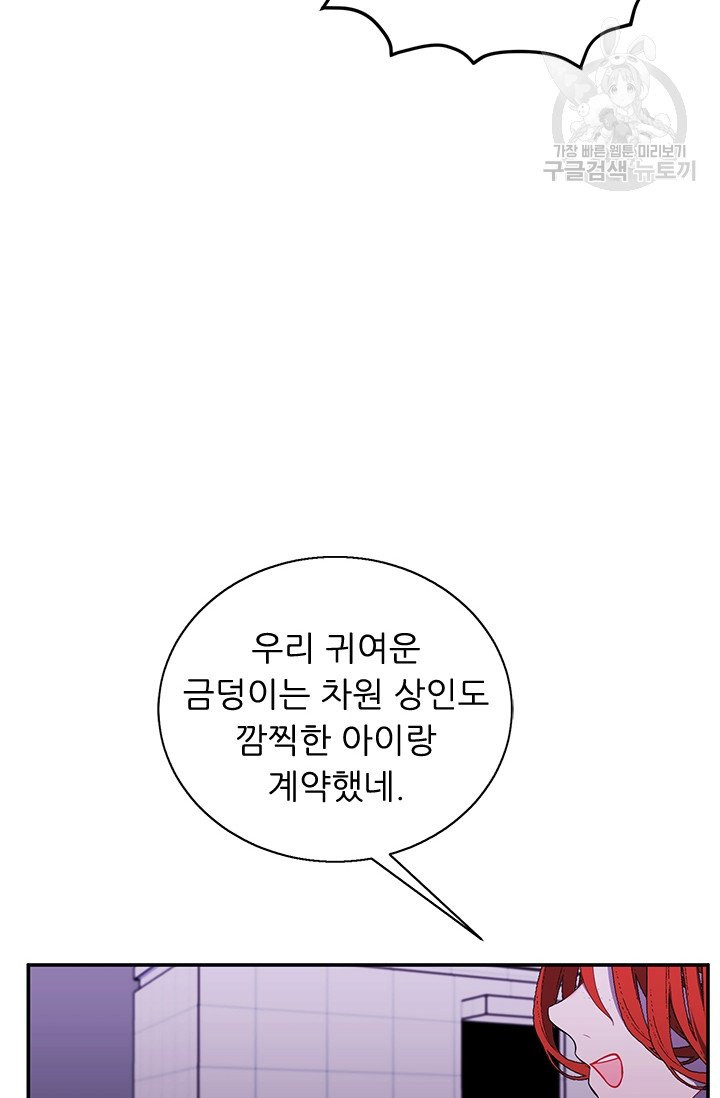 나 혼자 소설 속 망나니 40화 - 웹툰 이미지 53