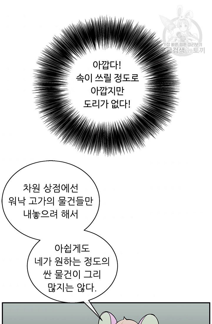 나 혼자 소설 속 망나니 40화 - 웹툰 이미지 64