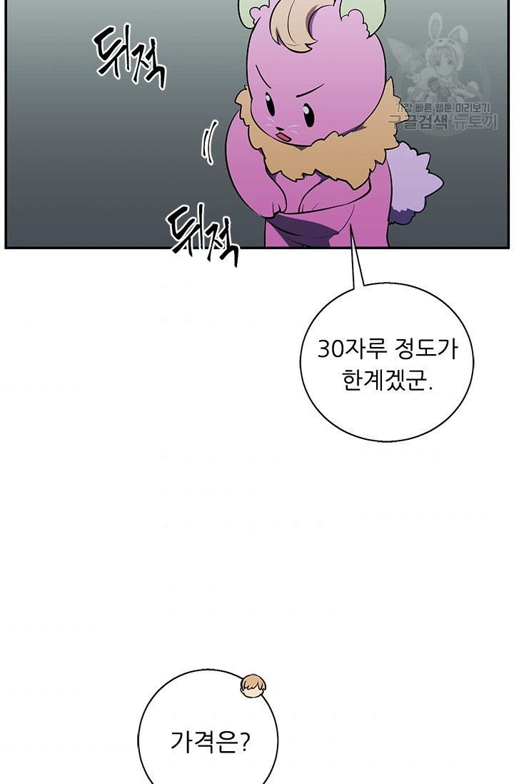 나 혼자 소설 속 망나니 40화 - 웹툰 이미지 65