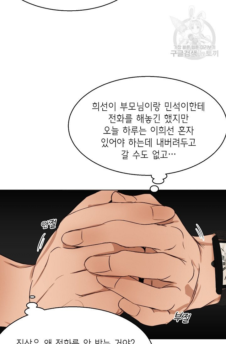 세콘도 피아또 27화 - 웹툰 이미지 5