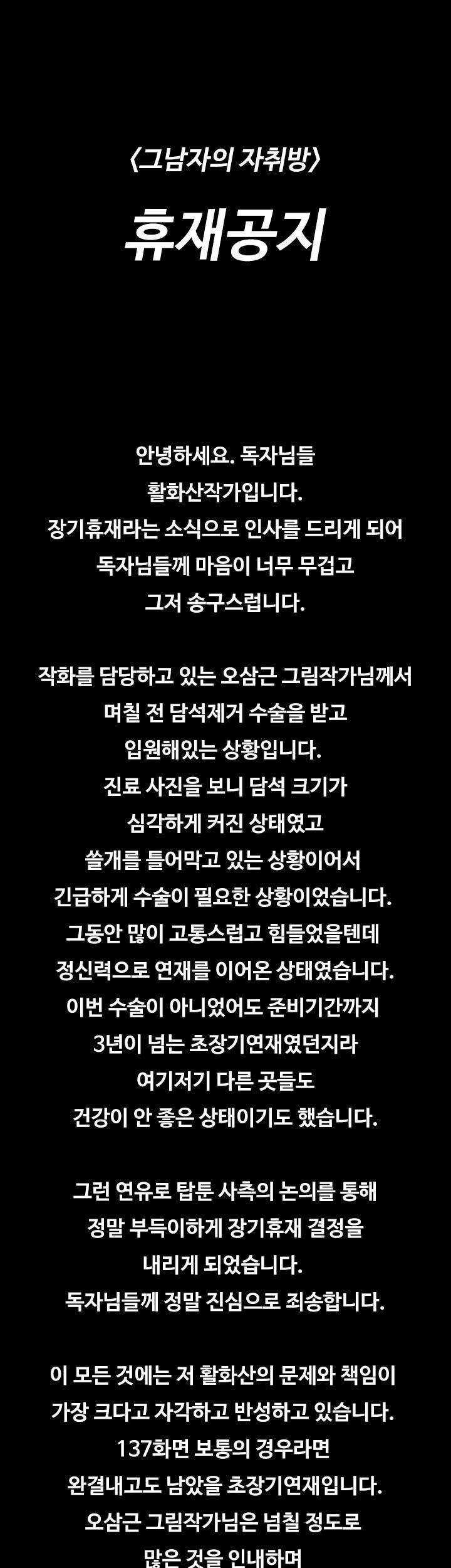 그남자의 자취방 장기휴재공지 - 웹툰 이미지 2