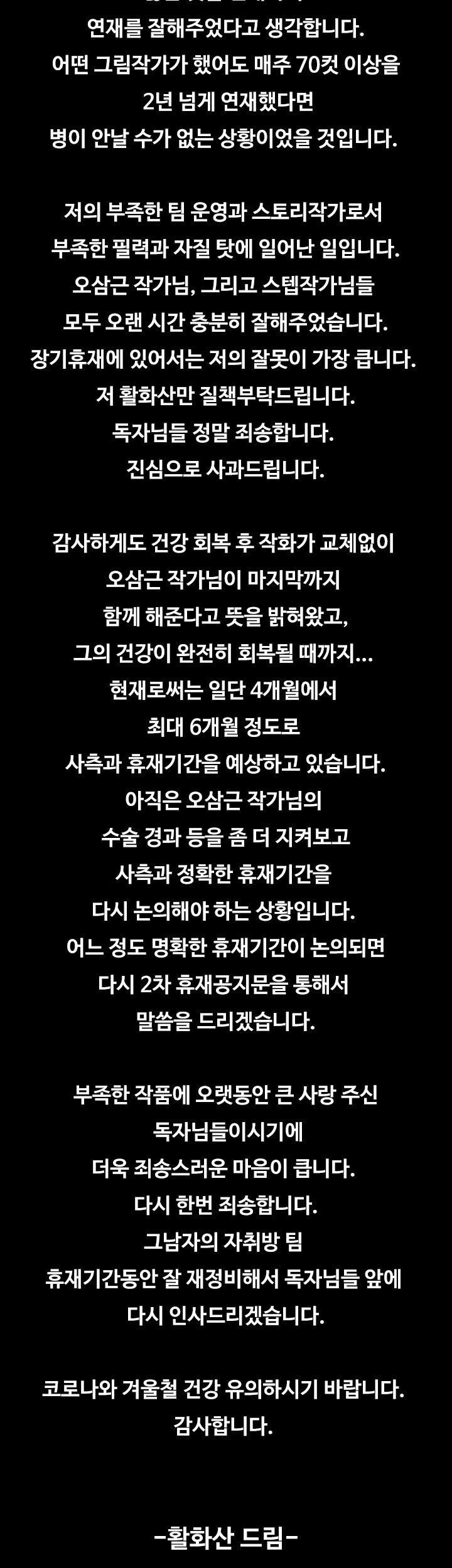 그남자의 자취방 장기휴재공지 - 웹툰 이미지 3