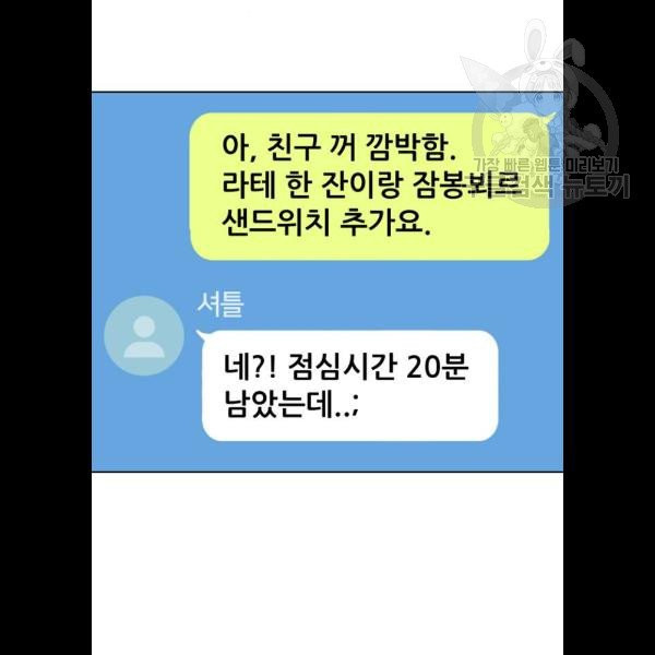 노답소녀 20화 - 웹툰 이미지 27