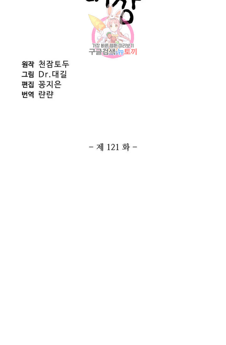 원존: 용의 비상  121화 - 웹툰 이미지 8