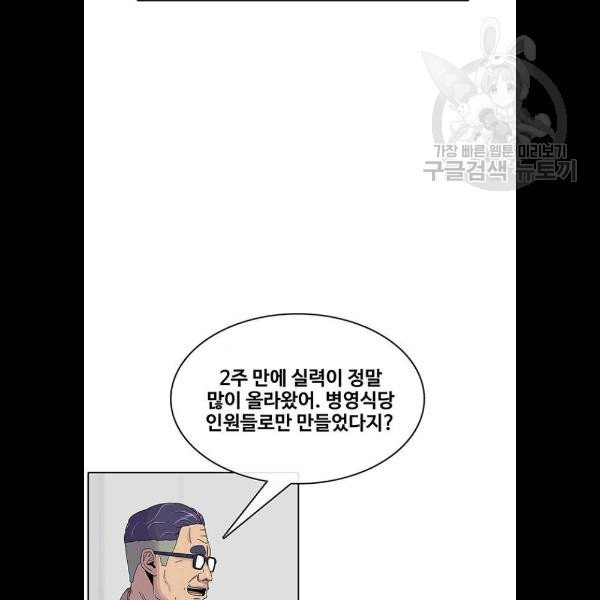 취사병 전설이 되다 101화 - 웹툰 이미지 8