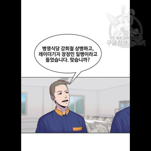 취사병 전설이 되다 101화 - 웹툰 이미지 22