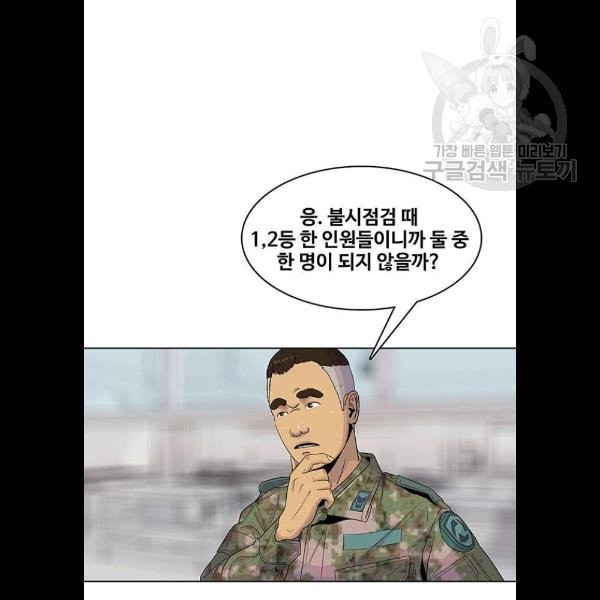 취사병 전설이 되다 101화 - 웹툰 이미지 23