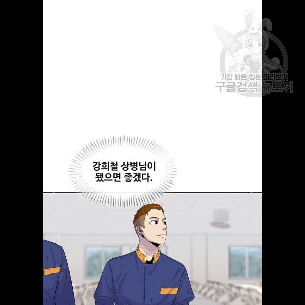 취사병 전설이 되다 101화 - 웹툰 이미지 24