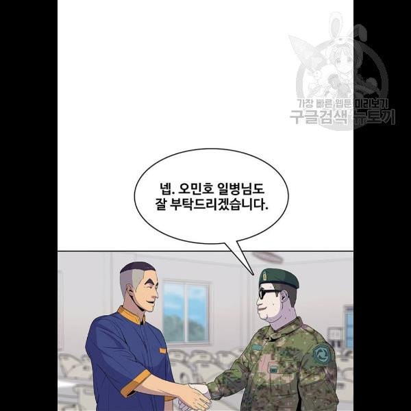 취사병 전설이 되다 101화 - 웹툰 이미지 49