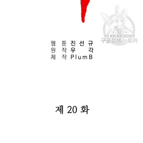 화산권마 20화 - 웹툰 이미지 9