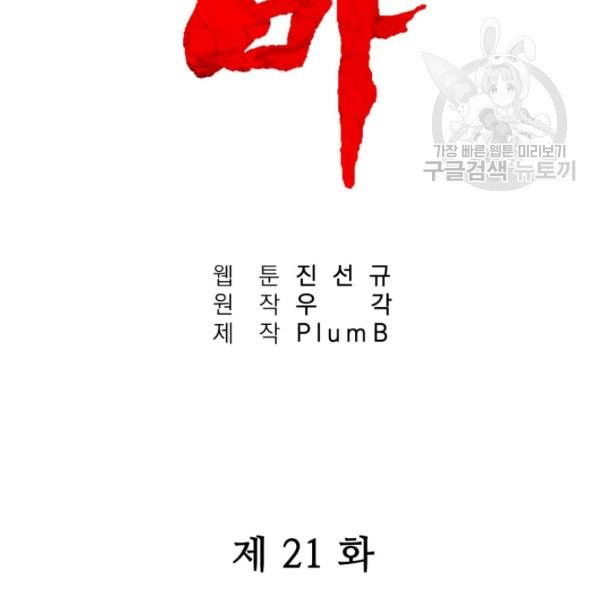 화산권마 21화 - 웹툰 이미지 9