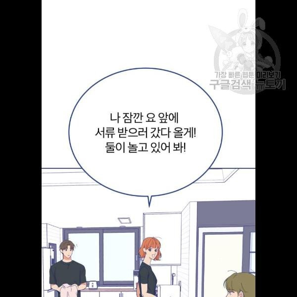 내게 필요한 NO맨스 21화 - 웹툰 이미지 43