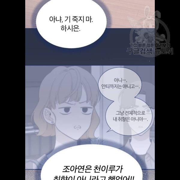 내게 필요한 NO맨스 21화 - 웹툰 이미지 60