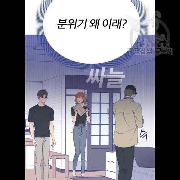 내게 필요한 NO맨스 21화 - 웹툰 이미지 97