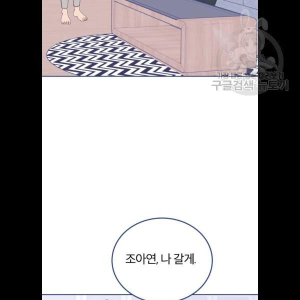 내게 필요한 NO맨스 21화 - 웹툰 이미지 98